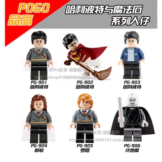 เลโก้จีน   POGO 901-906 ชุด Harry Potter  ( สินค้ามือ 1 ไม่มีกล่อง )