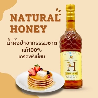 น้ำผึ้งแท้100% น้ำผึ้งป่าเดือนห้าคัดพิเศษ เกรดพรีเมี่ยม