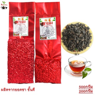 ชาแดง หรือชาจักรพรรดิ์ เกรดพรีเมี่ยม Black Tea 红茶 200-500g