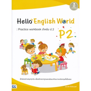 Se-ed (ซีเอ็ด) : หนังสือ Hello English World P2  Practice workbook สำหรับ ป.2 +เฉลย