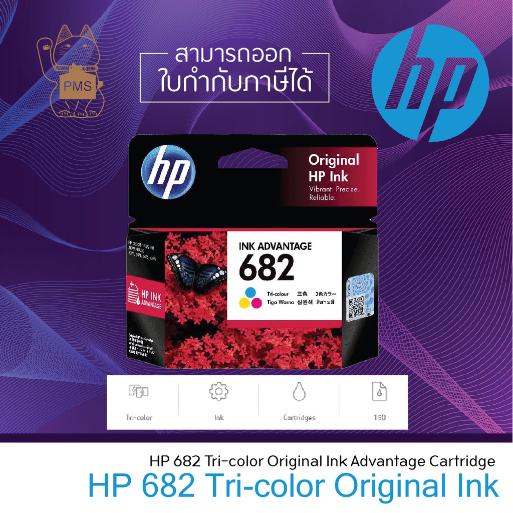 HP 682 สี(Color) หมึกอิงค์เจ็ท ของแท้ 100%