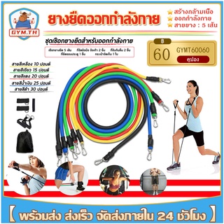 🔥🔥ยางยืดออกกำลังกาย resistance band set ยางออกกำลังกาย สายยืดออกกำลัง ครบเซ็ท 11ชิ้น