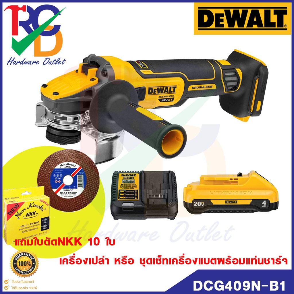 DEWALT  เครื่องเจียร4นิ้วไร้สายไร้แปรงถ่าน20V Max เครื่องเปล่าหรือเซ็ท รุ่น DCG409N-B1 แถมฟรีใบตัดNK