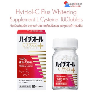 Hythiol C Plus +2 (180 Tablets) วิตามินบำรุงผิว ขาวกระจ่างใส ลดเลือนริ้วรอย และจุดด่างดำ