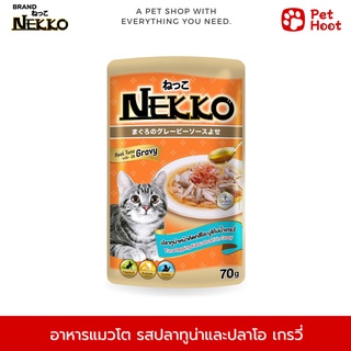 Nekko Adult เน็กโกะ อาหารเปียกสำหรับแมวโต รสปลาทูน่าหน้าคัตสึโอะบูชิน้ำเกรวี่ (70 g.)