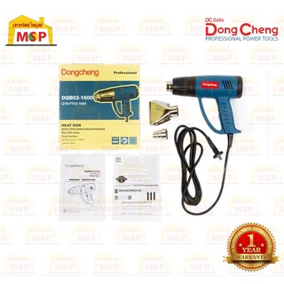 Dongcheng เครื่องเป่าลมร้อน DQB02-1600 1,600W (PoWer Rating)