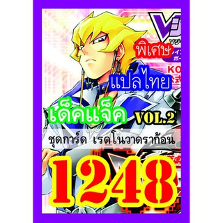 1248 แจ็ค vol.2 การ์ดยูกิภาษาไทย