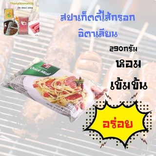 เอสแอนด์พี ควิกมิล สปาเก็ตตี้ไส้กรอกอิตาเลียน 200 ก.