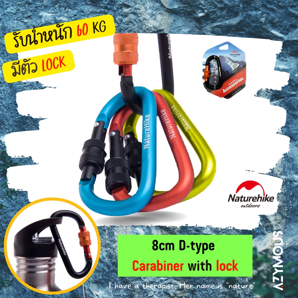 ห่วงแขวนอุปกรณ์ ห่วงเกี่ยว คาราบิเนอร์ Naturehike D-Shape Carabiner with LOCK 8 cm ตะขอเกี่ยว ตะขอแข