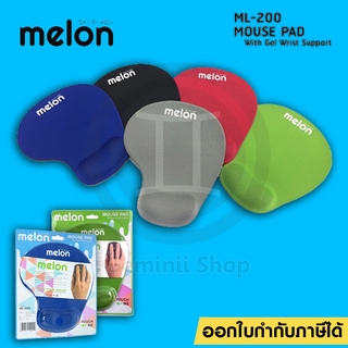Melon แผ่นรองเม้าส์ พร้อมเจลรองข้อมือ รุ่น ML-200 / ML-322 Mouse Pad with Gel Wrist Support นุ่ม สบาย เลือกสีได้ ML322
