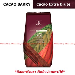 CACAO BARRY CACAO Extra Brute #3 ผงโกโก้ 22-24% ของแท้ 1 KG