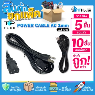 🔌TOP TECH CABLE AC 3 PIN 1M✅(แพ๊ค 5-10 ชิ้น)✅สาย AC POWER CABLE ปลั๊ก 3 ขา หนา 1mm⚡สำหรับอุปกรณ์เครื่องใช้ไฟฟ้า