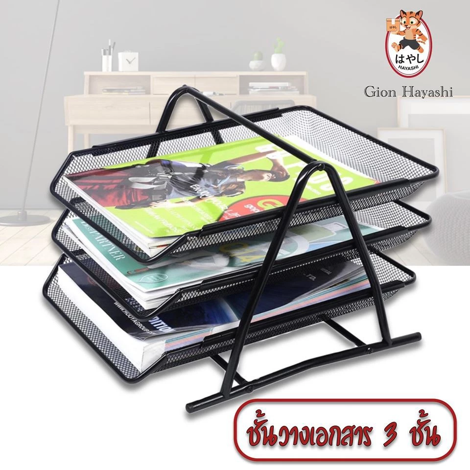 [No.2484] ชั้นวางเอกสาร วางกระดาษ ขนาด A4  หรือวางจดหมาย ขนาด 3 ชั้น สีดำ Document Basket Tray