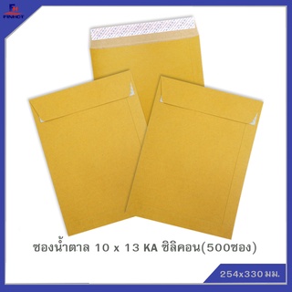 ซองสีน้ำตาล(KA) No.10 x13 ซิลิคอน(จำนวน 500 ซอง)🌐KA BROWN KRAFT OPEN END ENVELOPE NO.10 x13(PEEL&amp;SEAL) QTY.500 PCS./BOX