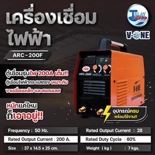 ตู้เชื่อมไฟฟ้า V-ONE รุ่น ARC-200F ของเเท้ TalayTools