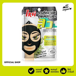 [ลด 15% โค้ด "UX8CFP"]ชีทมาส์ค แผ่นมาร์กหน้า มาร์กลดสิว The Original Activated Carbon Acne Sheet Mask