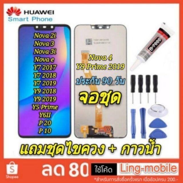 🔥พร้อมทัชสกรีน🔥จอ Huawei จอ GR5 2017 Y6II 62/Y5 Prime/Y7 2017/2018/จอ Y9 2108/2019/Nova 2i/Nova 3/3i/3e/Nova 4/P10/P20