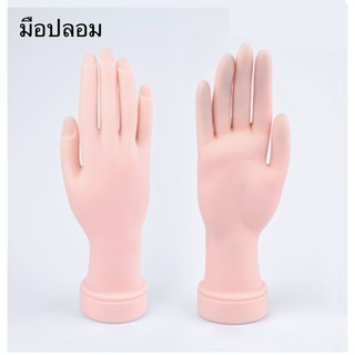 มือปลอม สำหรับหัดเพ้นท์ มือปลอม สำหรับเพ้นท์เล็บ