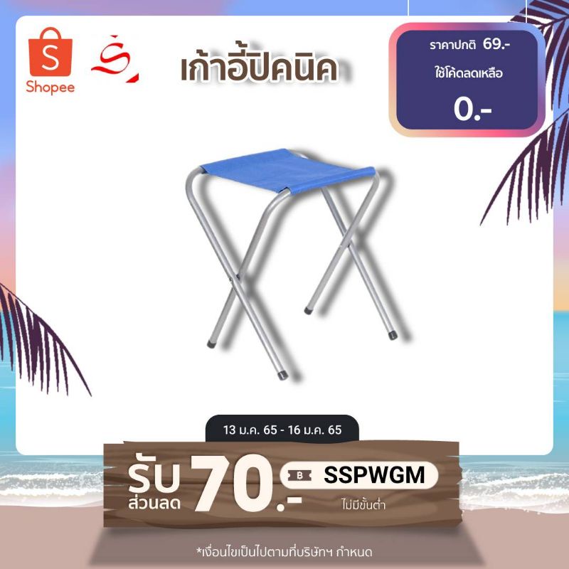[โค้ด SSPMG7 ลดสูงสุด 50.-] ถูกๆ! เก้าอี้พับได้ อี้ปิกนิก พกพาสะดวก พร้อมส่งจากไทย