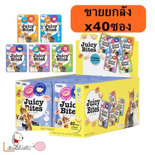 (ขายยกลัง x40ซอง) INABA Juicy Bites Mini Cat Snack อินาบะ ขนมแมวจุ้ยซี่ ไบท์ ซองมินิ ขนาด 11.3g