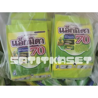 แอ็กมิดา 70 (อิมิดาโคลพริด70) ยกแพ็ค100กรัม×10ซอง (1กิโลกรัม)