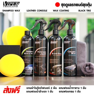 ชุดดูแลรักษาทำความสะอาดรถยนต์ SET COMBO Viper Thailand