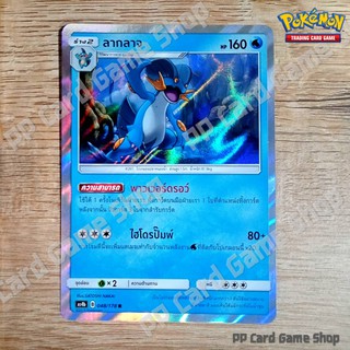 ลากลาจ (AS4b B 048/178 R/SD,R/Foil) น้ำ ชุดเทพเวหา การ์ดโปเกมอน (Pokemon Trading Card Game) ภาษาไทย