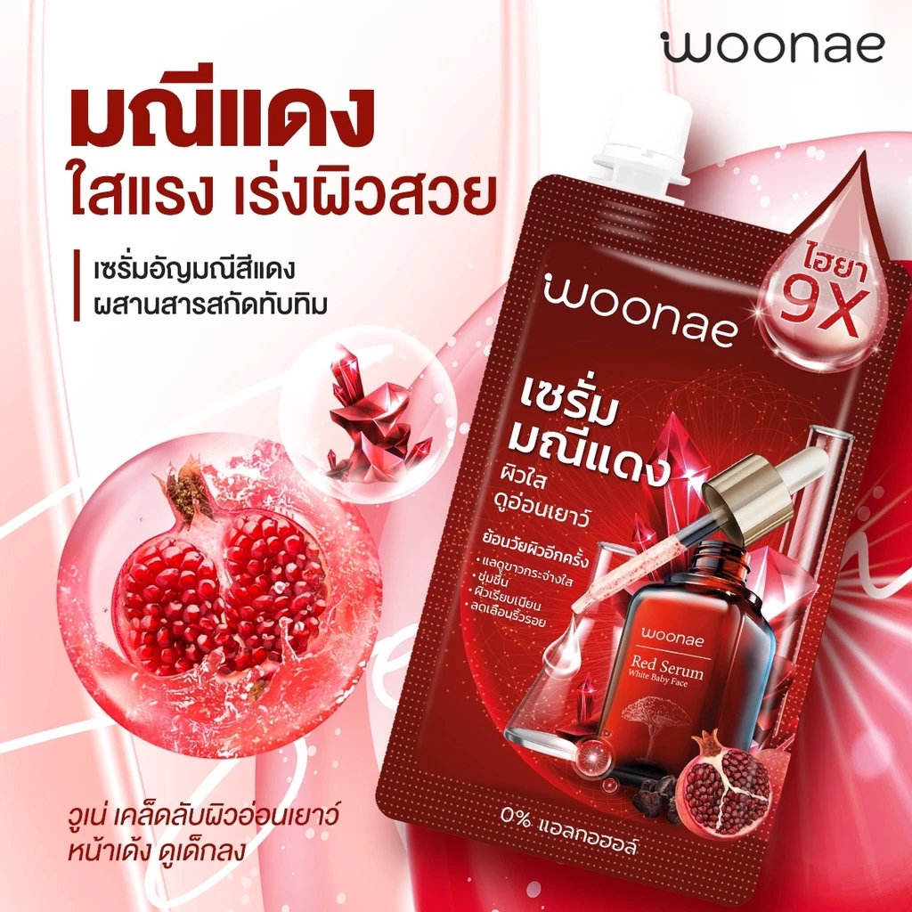 Woonae Skin Care บำรุงผิวหน้าและผิวกาย แพ็คคู่ thumbnail 4
