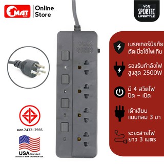 VOX SPORTEC ปลั๊กไฟมาตรฐาน มอก. 4ช่อง 4สวิตซ์ สายไฟยาว 3เมตร รุ่น P-440