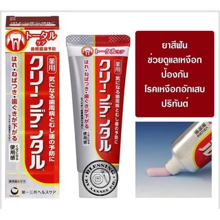 Daiichi Sankyo Health Care Clean Dental L Total Care 1.8 oz (50 g) (Quasi-drug) ยาสีฟันช่วยดูแลเหงือก