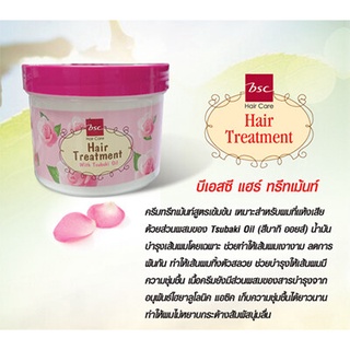 BSC-สึบากิ ทรีทเม้นท์แว็กซ์ 450g.