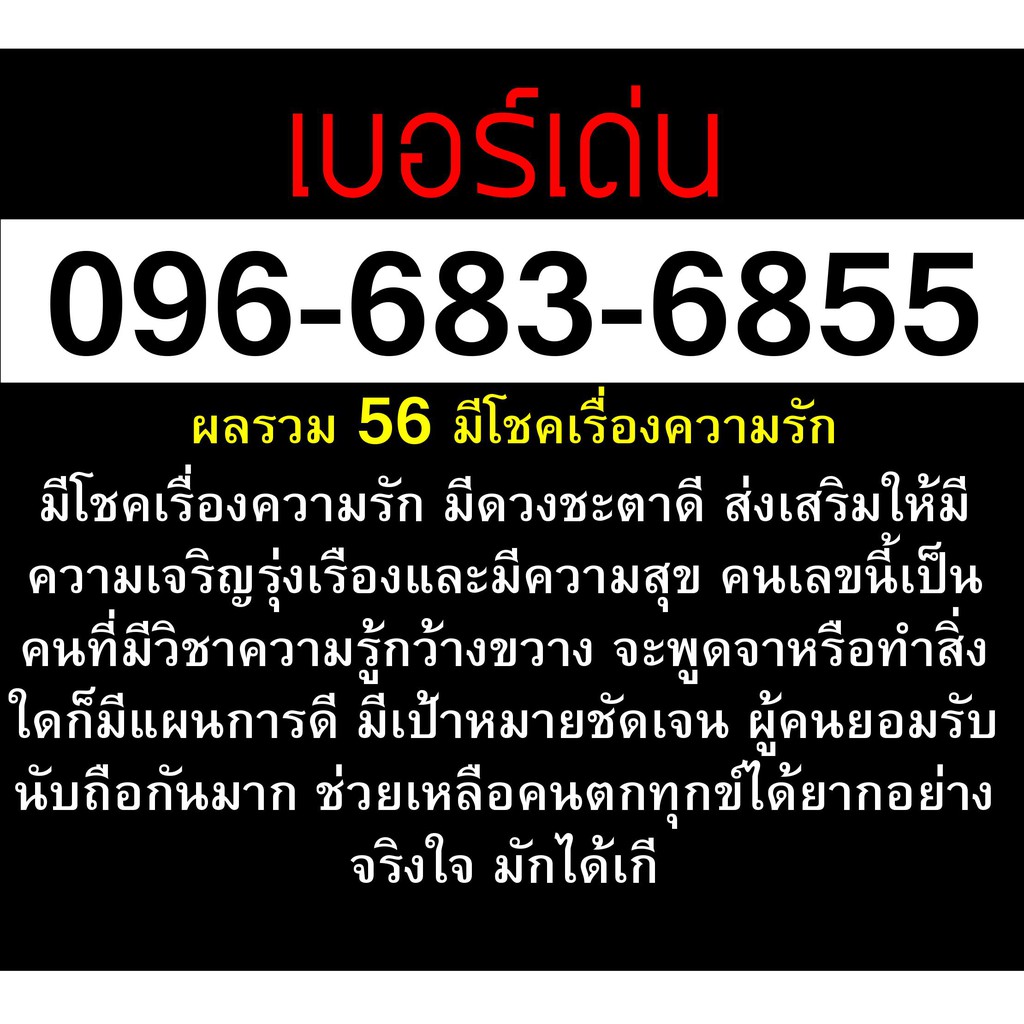เบอร์มงคล 6855