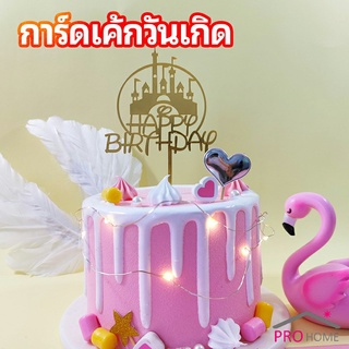 ป้ายวันเกิด ป้ายปักเค้ก การ์ดอะคริลิค ตกแต่งเค้ก birthday cake card