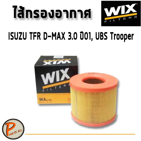 WIX ไส้กรองอากาศ, กรองอากาศ, Air Filter ISUZU TFR D-MAX 3.0 ปี01, UBS Trooper / WA6758 อีซูซุ กรองPM