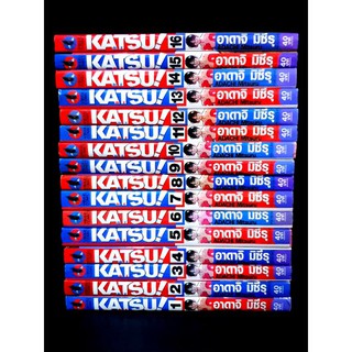 KATSU! คัสซึ 16เล่มจบ สะสมสวยงาม