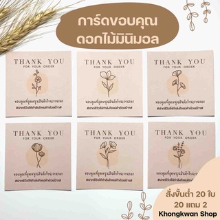 New การ์ดขอบคุณ ลายมินิมอล(สั่งขั้นต่ำ 20 แผ่น นะคะ)