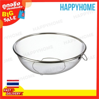 กระชอนสแตนเลส ละเอียด (25ซม. X 10ซม.) A13-9064391 Stainless-Steel Round Fine Mesh Strainer (25cm x 10cm)