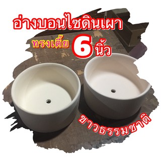 อ่างบอนไซดินเผาเนื้อขาวธรรมชาติไม่มีจานรองยกเซ็ต12ใบ