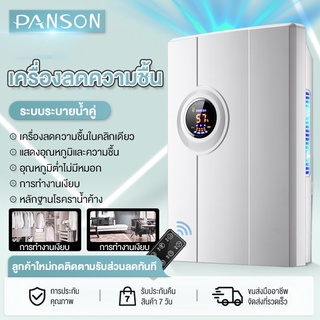 Panson เครื่องลดความชื้น ในครัวเรือน ห้องนอน ชั้นใต้ดิน เครื่องลดความชื้นมินิ ทำงานเงียบ