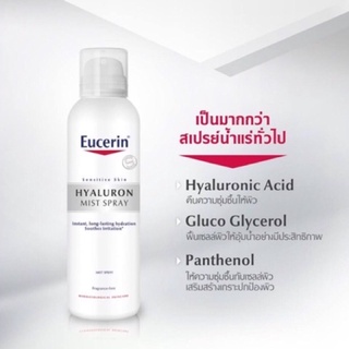 EUCERIN Hyaluron Mist Spray สเปรย์บำรุงผิวหน้า ยูเซอริน 50 ml. EXP.10/25