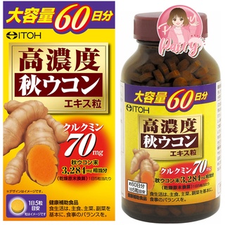 Itoh Turmeric 300 เม็ด (60วัน) สารสกัดจากขมิ้นชัน มีประโยชน์ ต่อร่างกาย ชะลอวัย เสริมสร้างภูมิต้านทาน