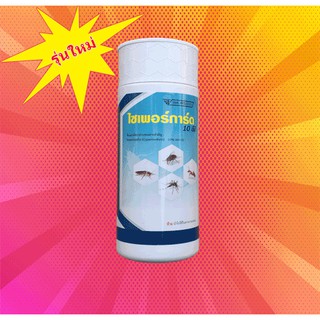 น้ำยาพ่นยุง ยาพ่นยุง ไซเพอร์เมทริน 10 % ไซเพอร์การ์ด 10