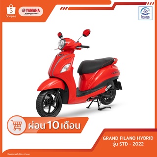 🔥ทักก่อนสั่งซื้อ🔥 [ยามาฮ่า] Grand Filano Hybrid รุ่นSTD ปี2021 B8B800 ศูนย์รถจักรยานยนต์โอวเปงฮงขอนแก่น