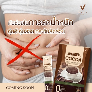 ลดล้างสต๊อก  Vivy กาแฟ&amp;โกโก้วีวี่ ของแท้แน่นอน กาแฟเพื่อสุขภาพ คุมหิว ไขมันน้ำตาล0%