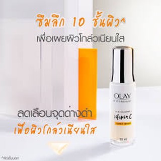 เหมาะกับปัญหาจุดด่างดำ)Olay White Radiance Niacinamide + Vitamin C Super Serum 30ml.