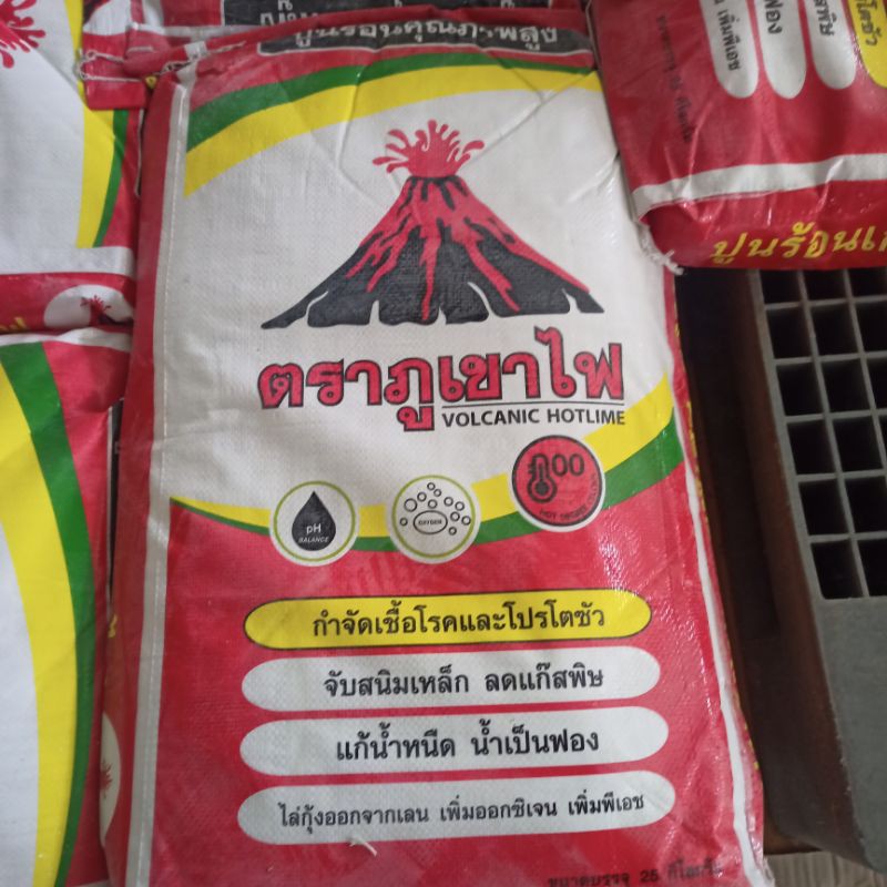 ปูนร้อนเกรดA Mgo ขนาด5กิโล