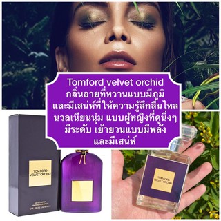 tomford velvet orchid