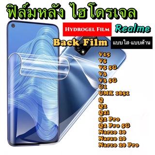 ฟิล์มไฮโดรเจล Realme V15 V5 V3 5G U1 UMX1851 Q Q2 Q2i Q2Pro Narzo10 Narzo20 Narzo20Pro