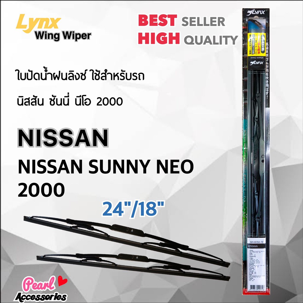 Lnyx 605 ใบปัดน้ำฝน นิสสัน ซันนี่ นีโอ 2000 ขนาด 24"/ 18" นิ้ว Wiper Blade for Nissan Sunny Neo 2000 Size 24"/ 18"