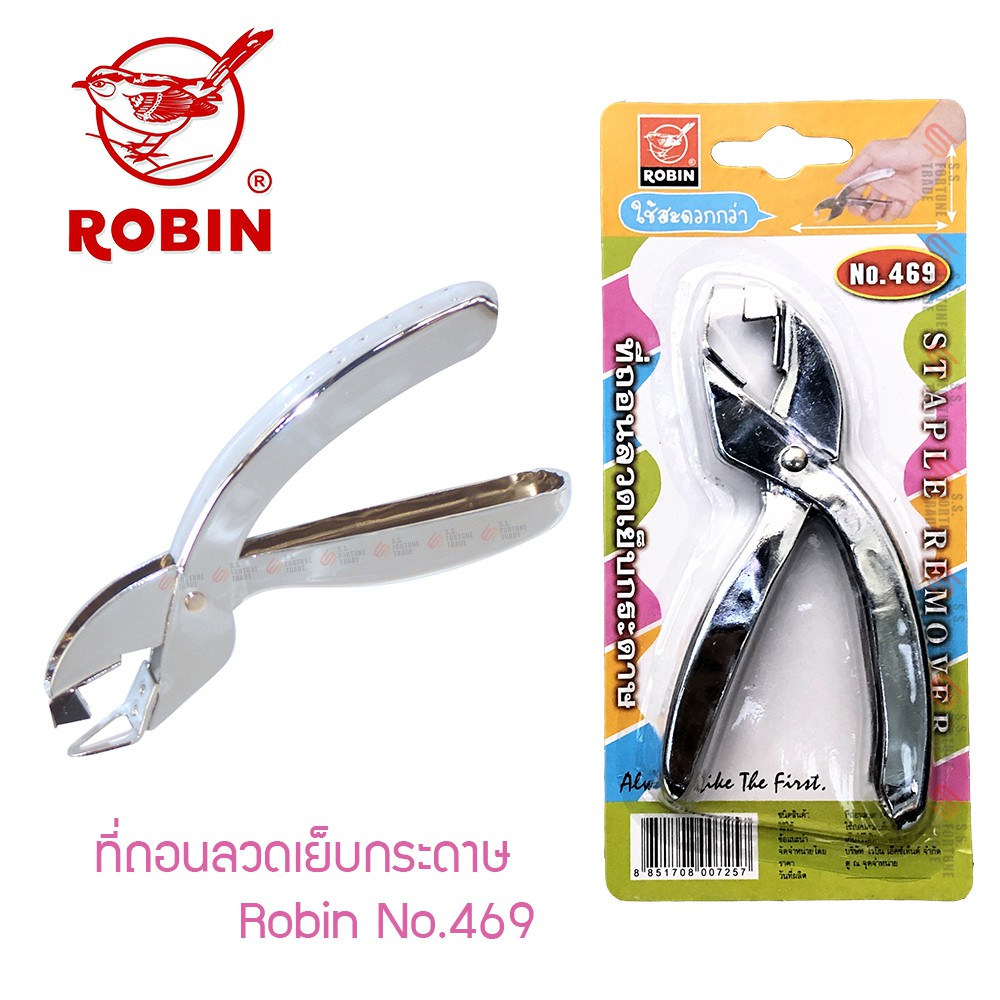 ที่ถอนลวดเย็บกระดาษ Robin No.469